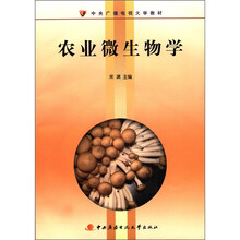 农业微生物学（含考核册、2张dVd）