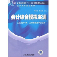 会计综合模拟实训