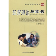 经营理论与实务