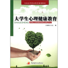 大学生心理健康教育