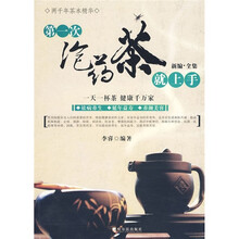 第1次泡药茶就上手