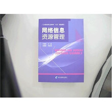 网络信息资源管理