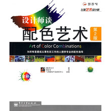 飞思艺术设计院：设计师谈配色艺术（第2版）