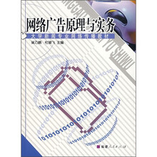网络广告原理与实务