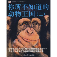 启发精选儿童必读科普丛书:你所不知道的动物王国2