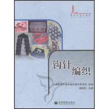 新世纪老年课堂：钩针编织