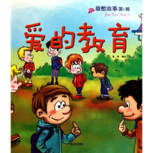 最酷故事（第1辑）：爱的教育