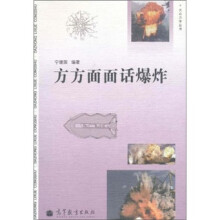 方方面面话爆炸