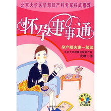 怀孕事事通(随书附胎教音乐CD光盘)