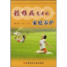 颈椎病患者的家庭养护