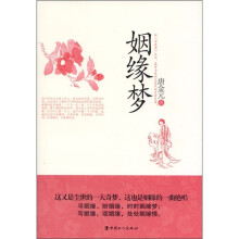 姻缘梦