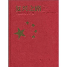 复兴之路