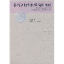 非同余数和秩零椭圆曲线