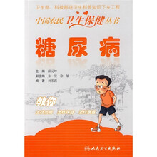 糖尿病