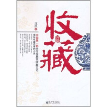 收藏