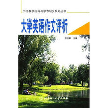 大学英语作文评析