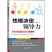 性格决定领导力