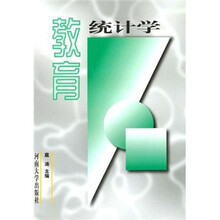 教育统计学
