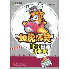 佳禾外语·如虎添翼：叱咤日语求职路