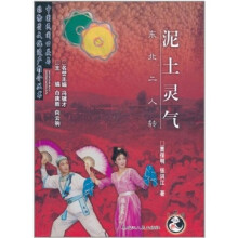 泥土灵气：东北二人转