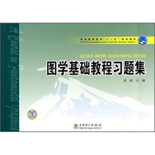 普通高等教育“十一五”规划教材：图学基础教程习题集