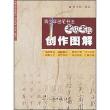 青少年硬笔书法考级考段创作图解