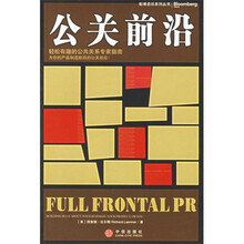 公关前沿
