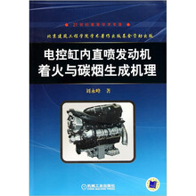 电控缸内直喷发电机着火与碳烟生成机理