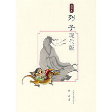 列子现代版（插图本）