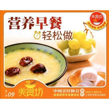 营养早餐轻松做