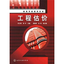 工程估价