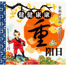 童趣中国风·创意DIY：健健康康重阳日