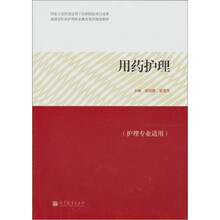 用药护理