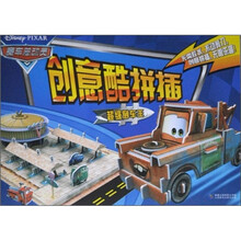 赛车总动员创意酷拼插:超级倒车王