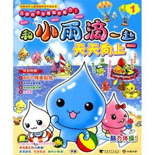 和小雨滴一起天天向上1