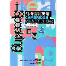 剑桥流利英语4:口语