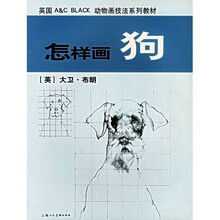 怎样画狗/英国A&C BLACK动物画技法系列教材