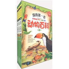 常春藤：我的第一套动物百科（儿童启蒙版）（套装共3册）