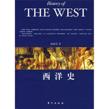 民国学术经典·西洋史系列：西洋史