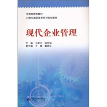 现代企业管理