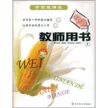 学前班教师用书（上）