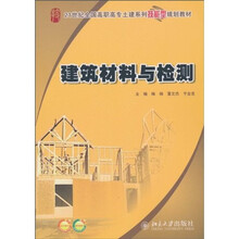 建筑材料与检测