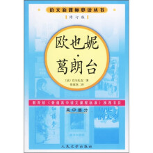欧也妮.葛朗台（高中部分）（修订版）