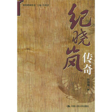纪晓岚传奇