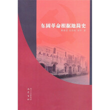 东固革命根据地简史