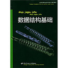 数据结构基础