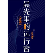 晨光里的远行客