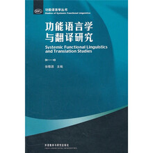 功能语言学与翻译研究
