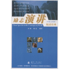 励志演讲阅读经典(中英文对照)