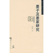 墨子及墨家研究